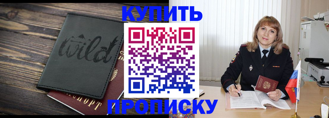 временная регистрация для школы в Бикине