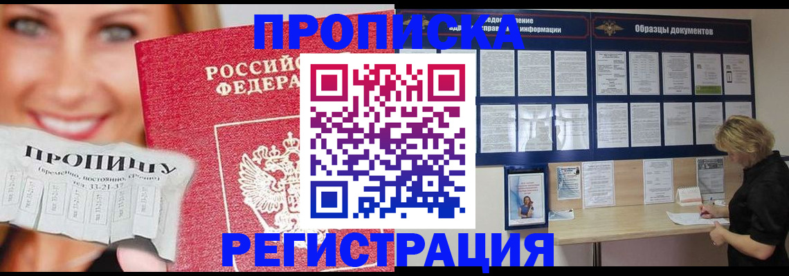 прописка для работы в Бикине